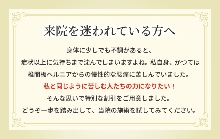 来院を迷われている方へ