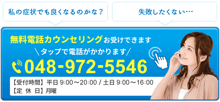 電話予約 048-972-5546