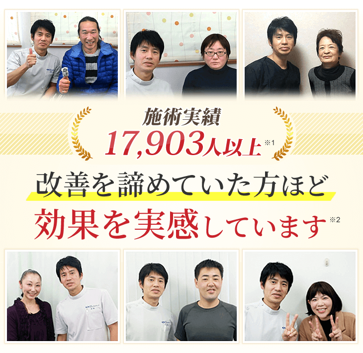 越谷さくら整体院の施術で2万人以上の方々が症状を改善してきました