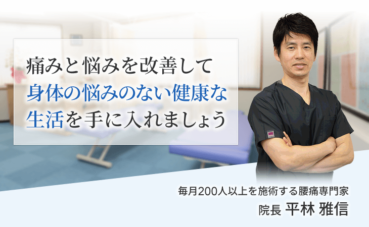 痛みと悩みを改善して身体の悩みのない健康な生活を手に入れましょう